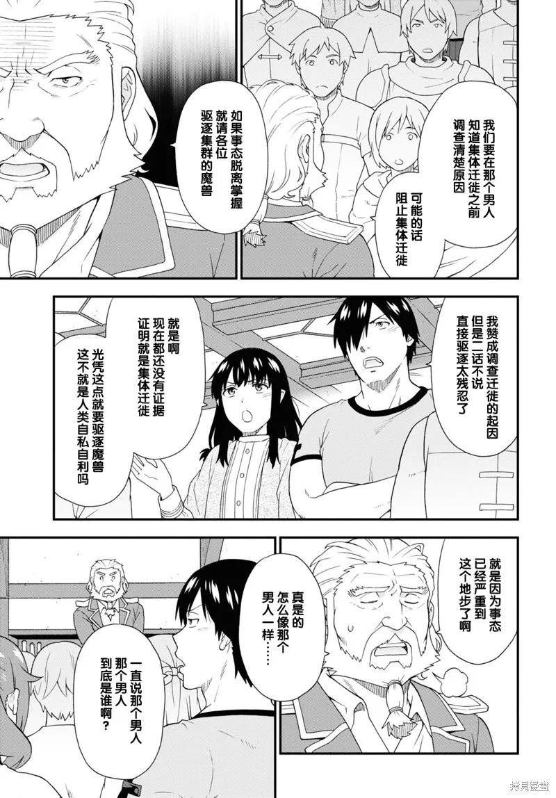 兽道,第56话,第3张