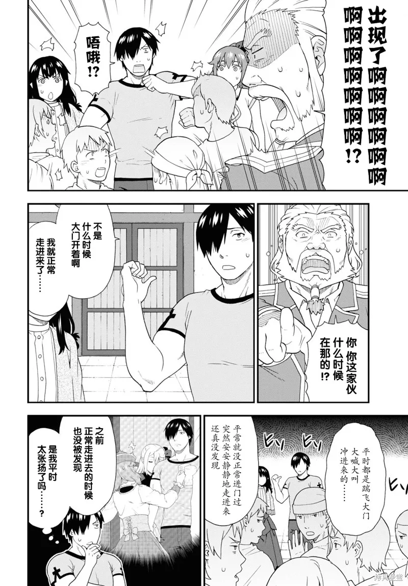 兽道,第56话,第4张