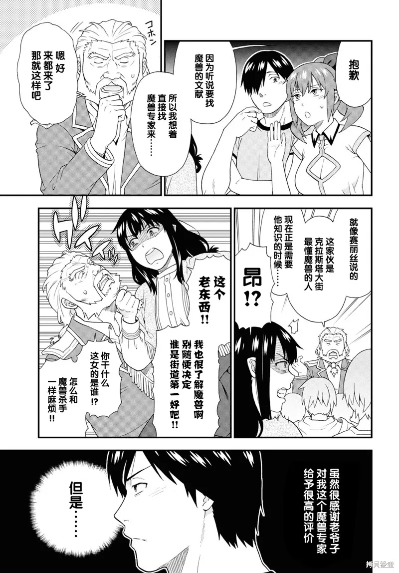 兽道,第56话,第5张