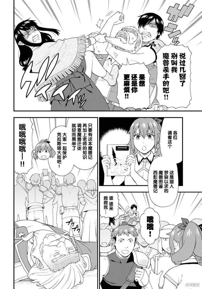 兽道,第56话,第6张