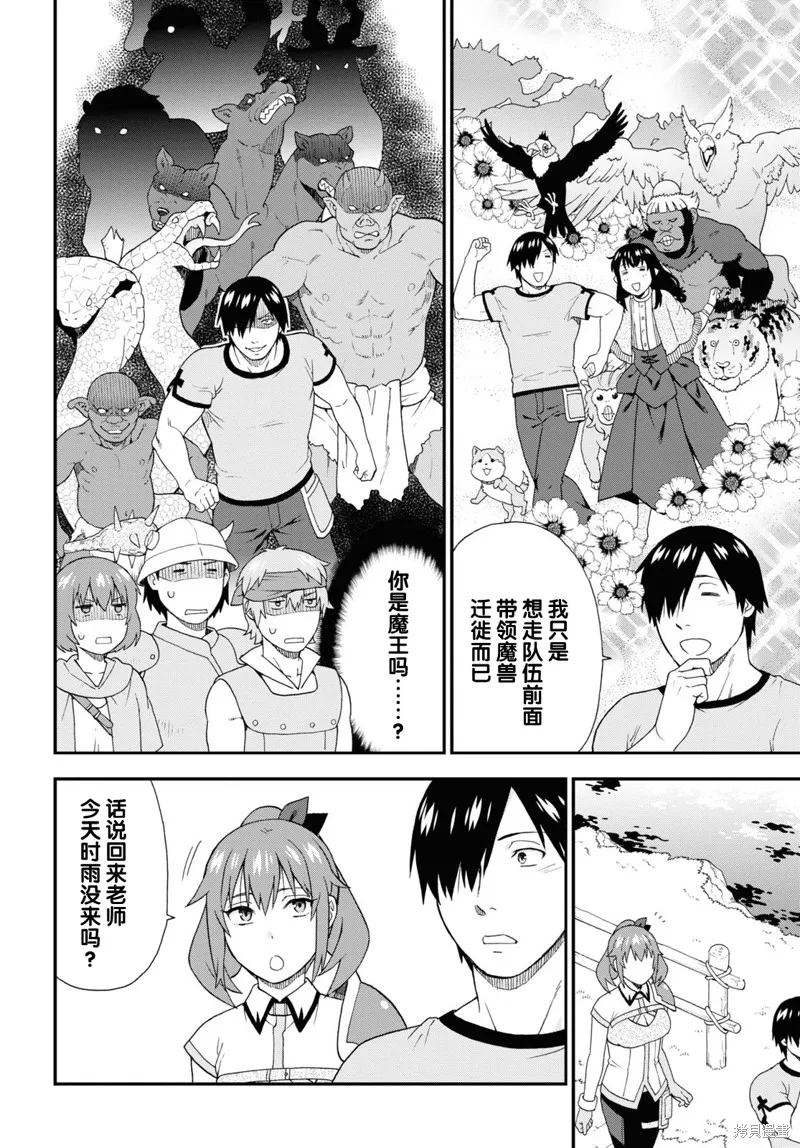兽道,第56话,第8张