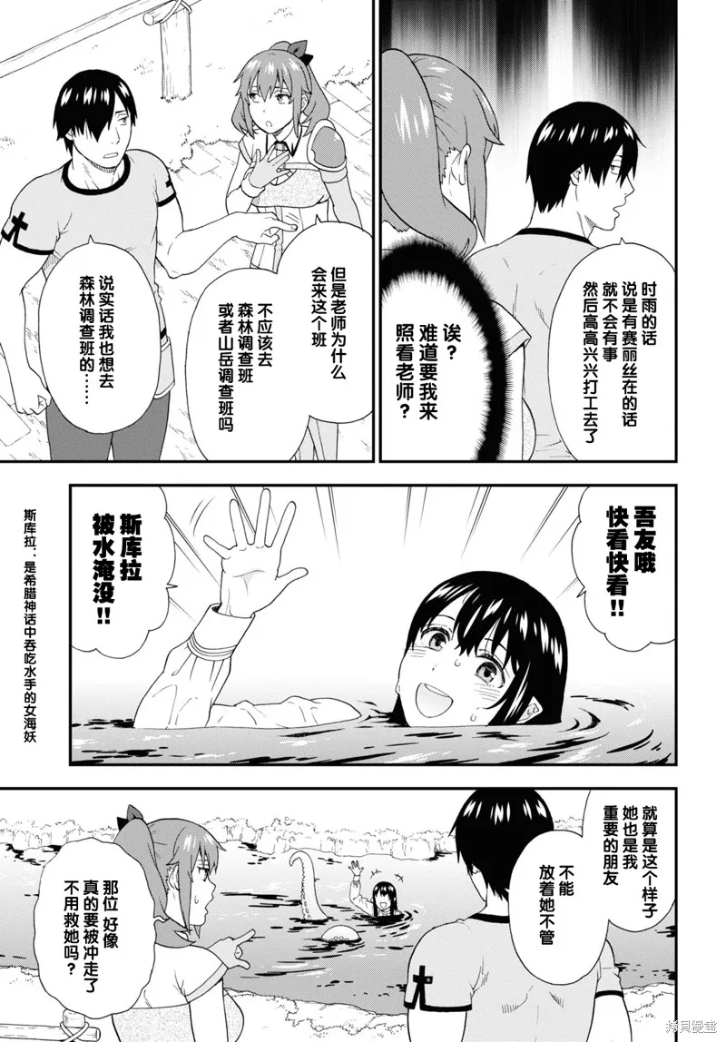兽道,第56话,第9张