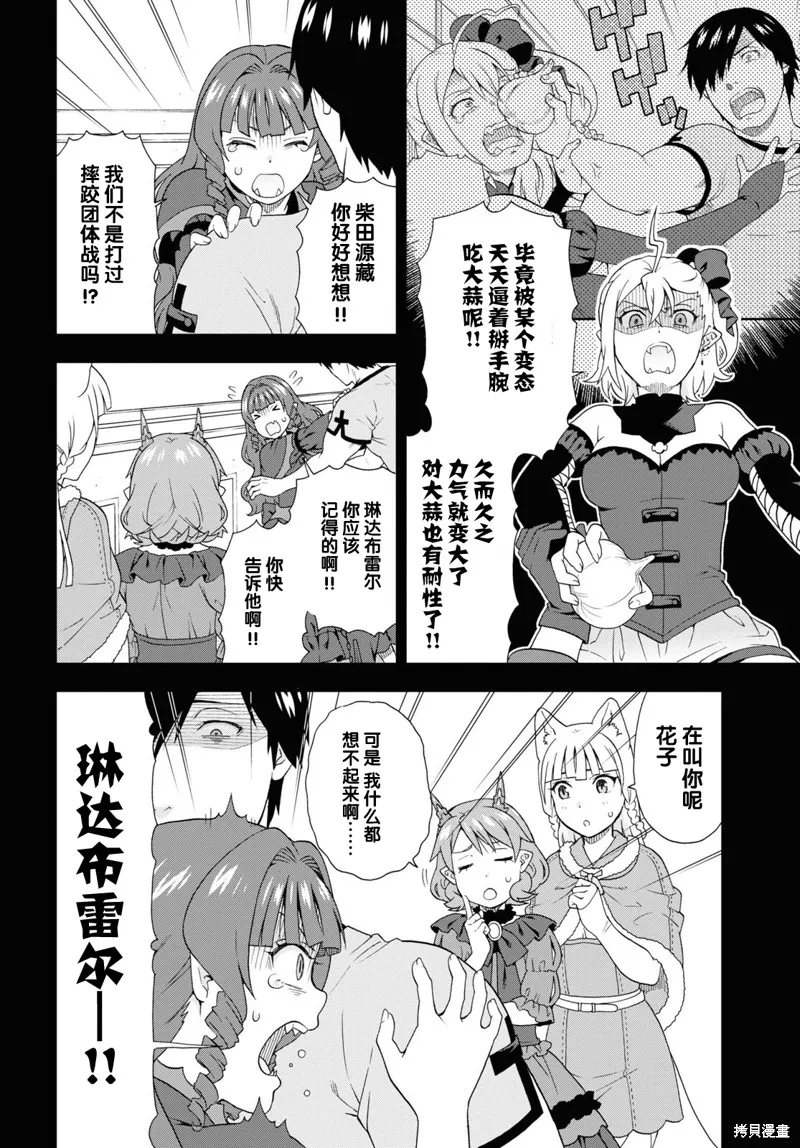 兽道,第55话,第12张
