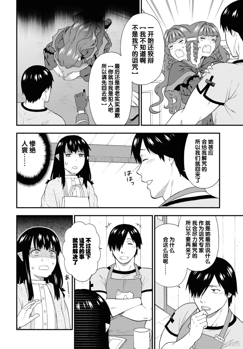 兽道,第55话,第14张