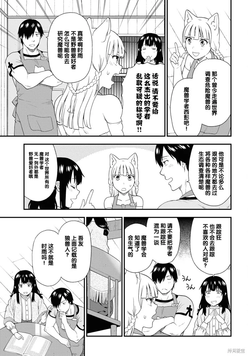 兽道,第55话,第17张