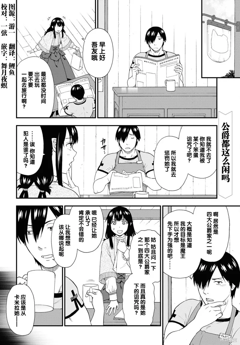 兽道,第55话,第2张