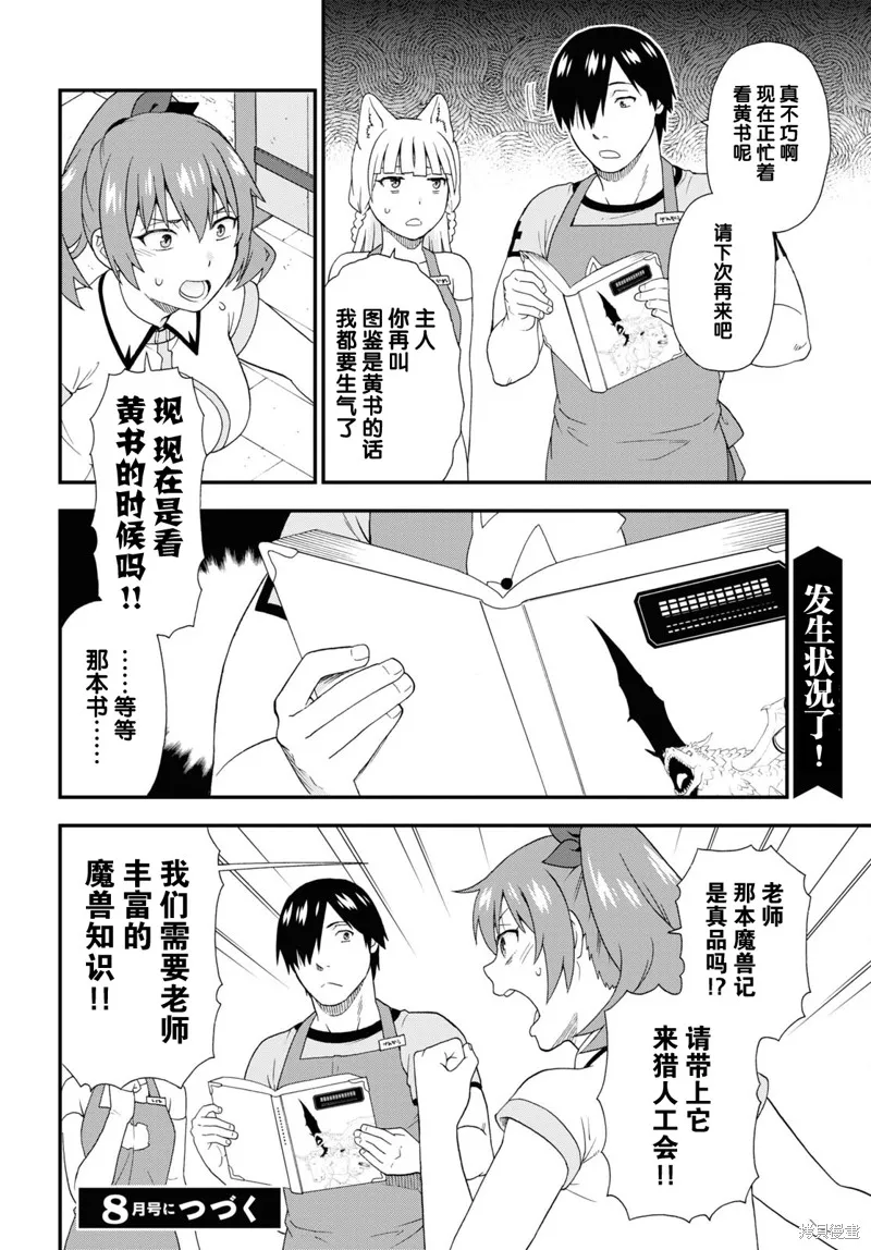 兽道,第55话,第24张