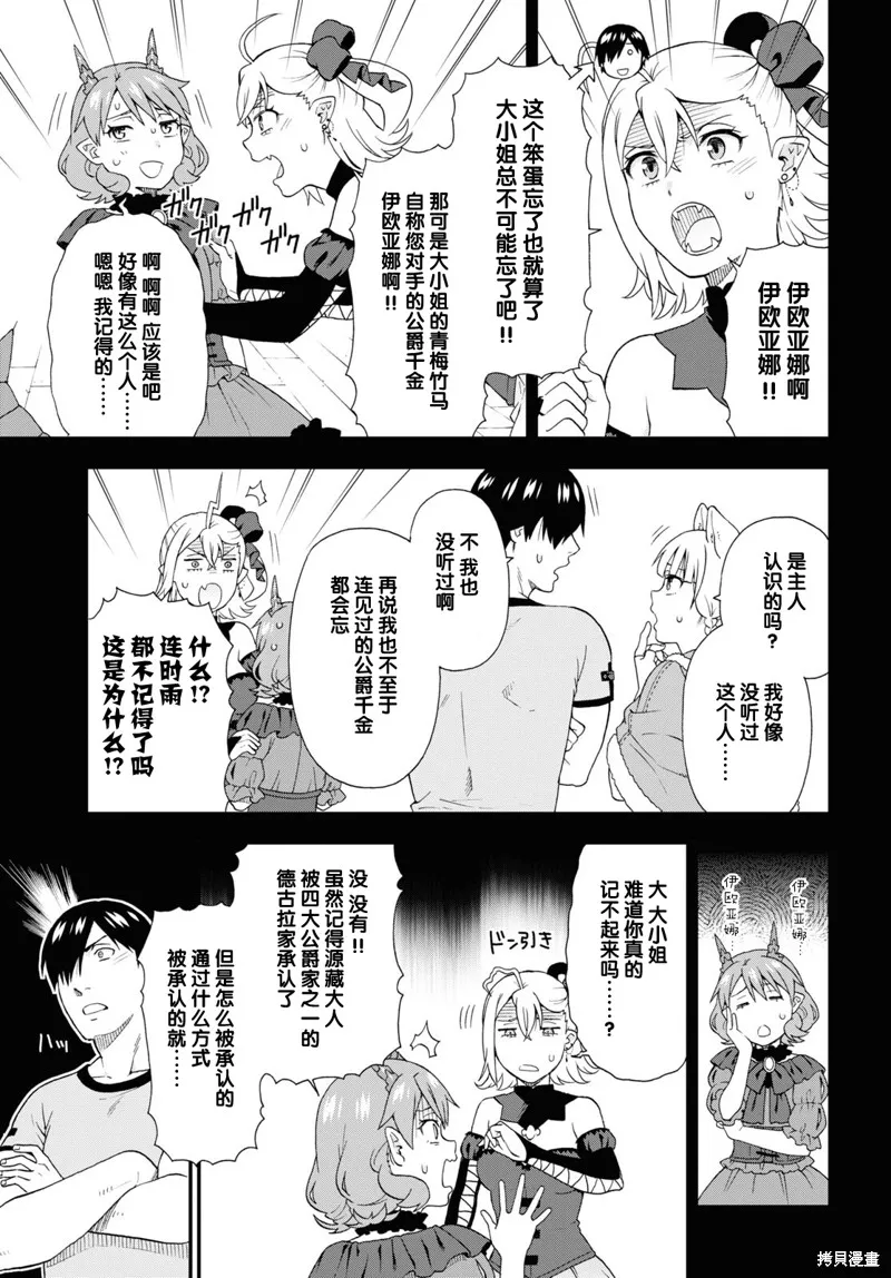 兽道,第55话,第3张