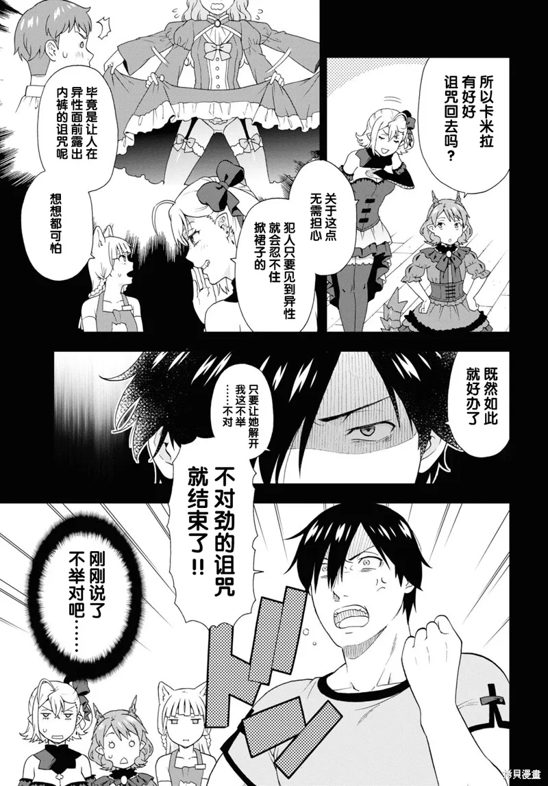 兽道,第55话,第5张