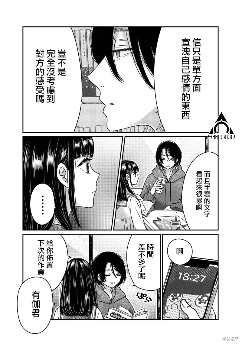 由比太的恋人,第22話,第11张
