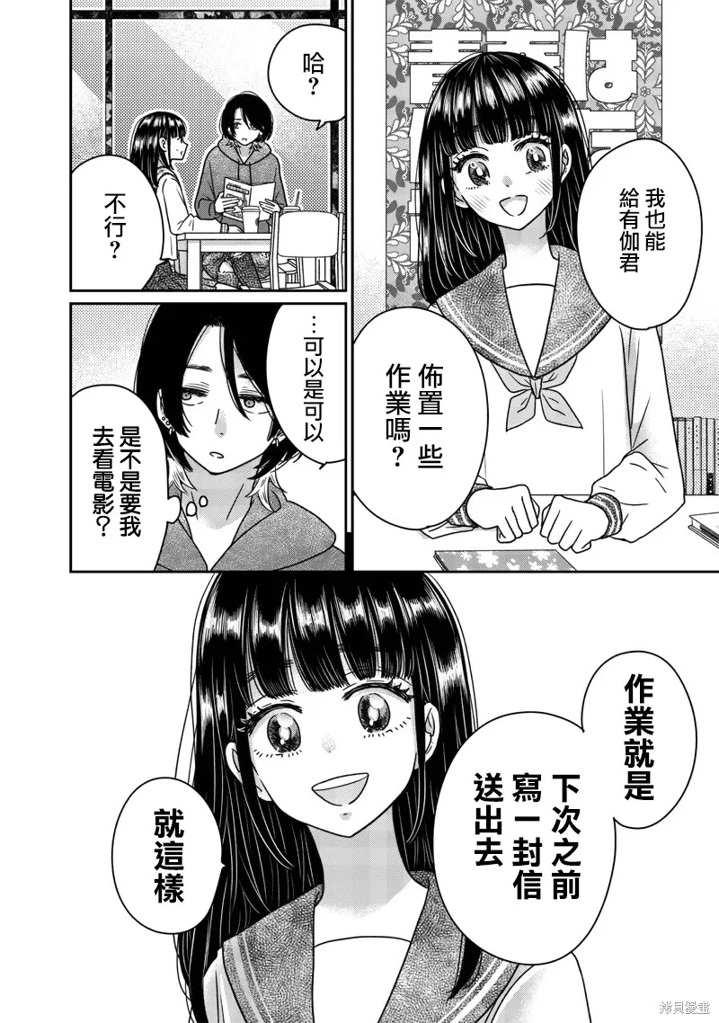 由比太的恋人,第22話,第12张
