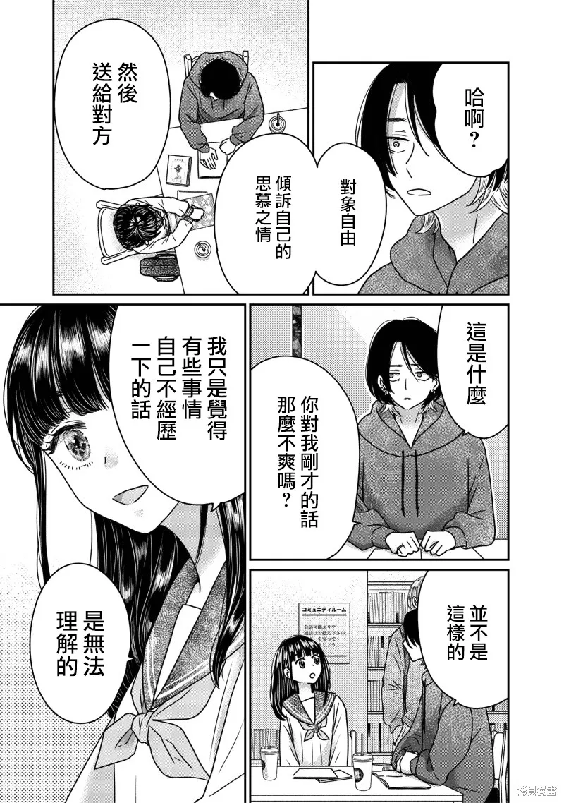 由比太的恋人,第22話,第13张