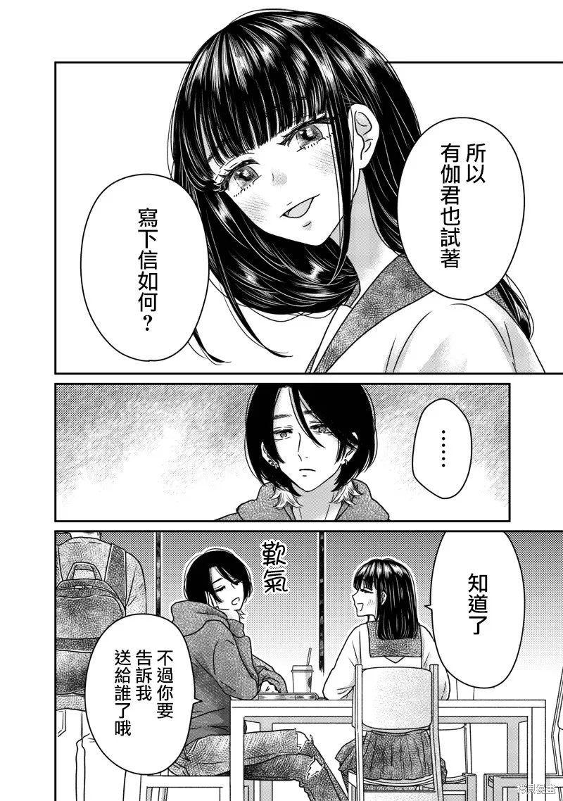 由比太的恋人,第22話,第14张