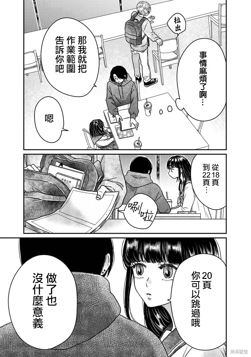 由比太的恋人,第22話,第15张