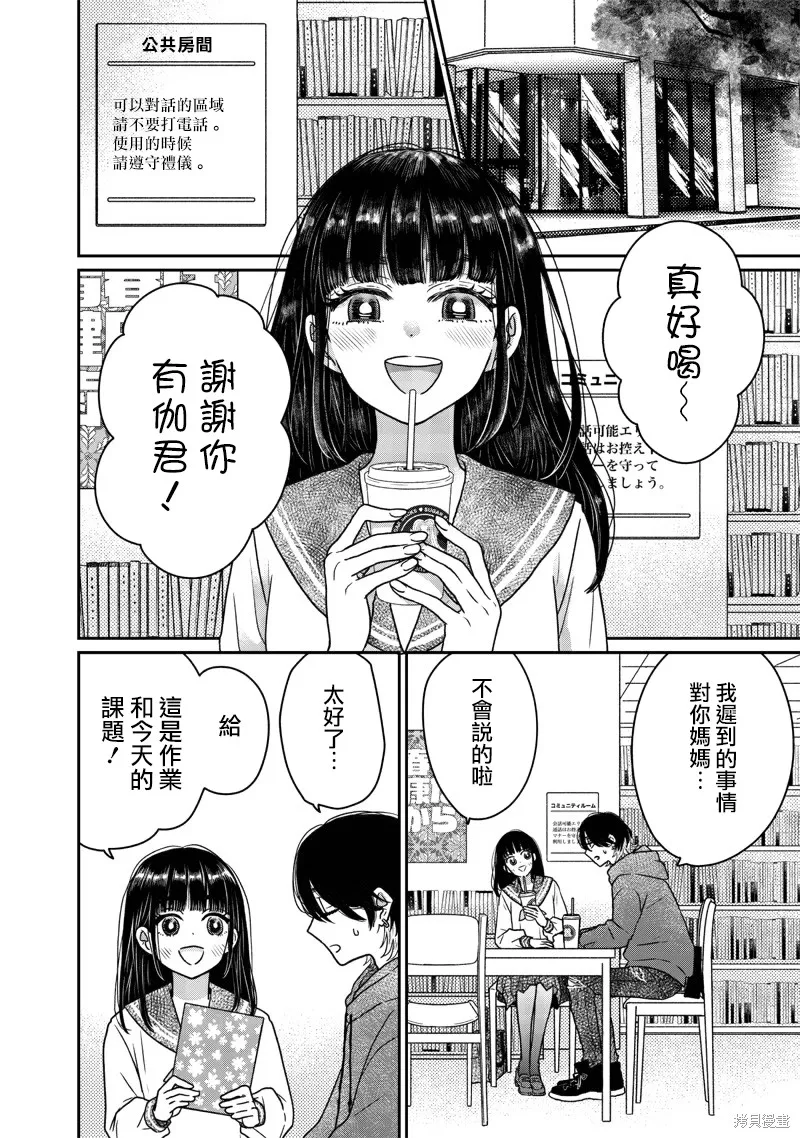 由比太的恋人,第22話,第2张
