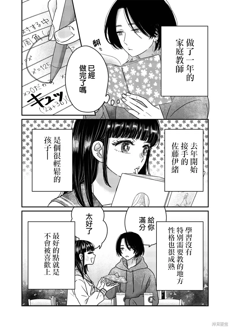 由比太的恋人,第22話,第3张
