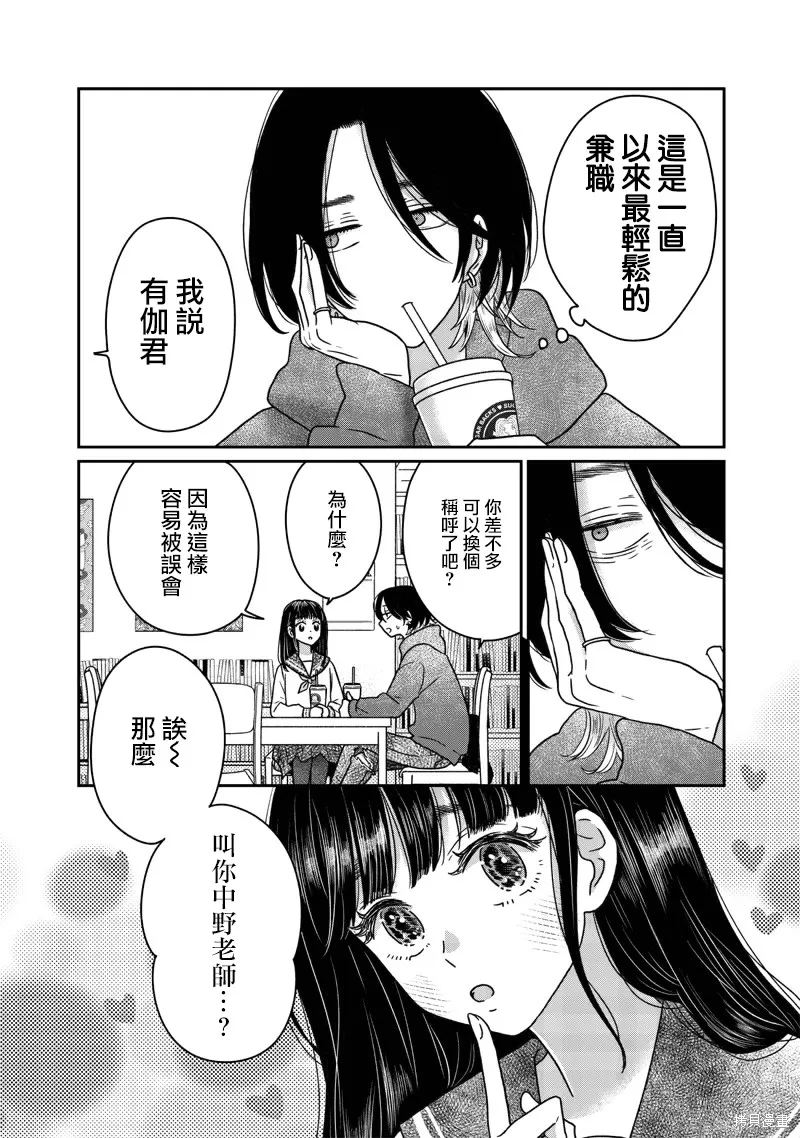 由比太的恋人,第22話,第4张