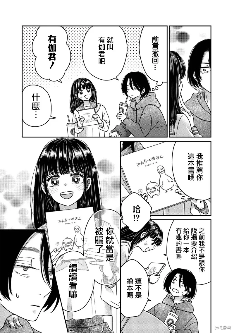 由比太的恋人,第22話,第5张