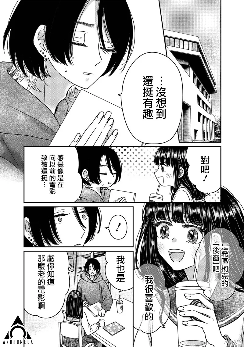 由比太的恋人,第22話,第6张