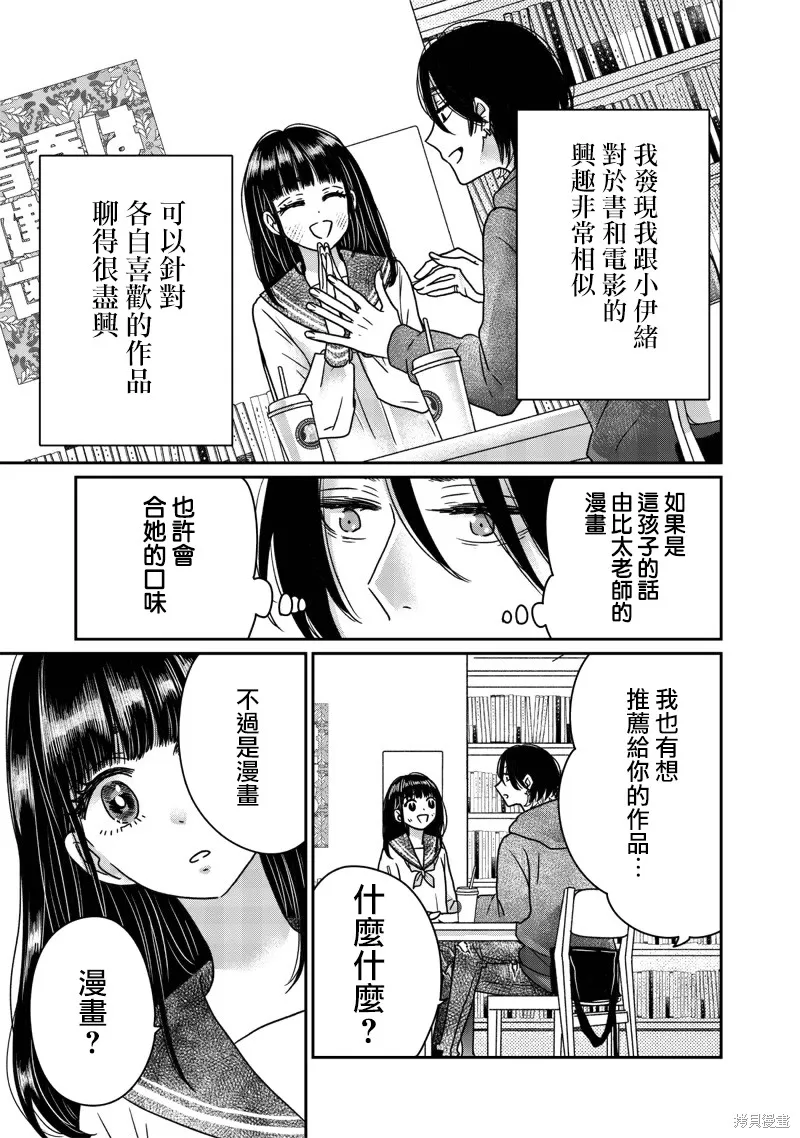 由比太的恋人,第22話,第7张