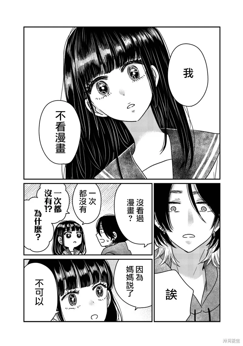 由比太的恋人,第22話,第8张