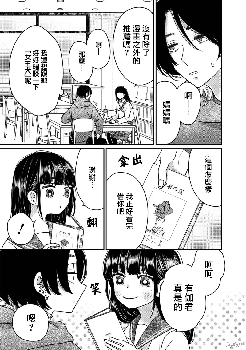 由比太的恋人,第22話,第9张
