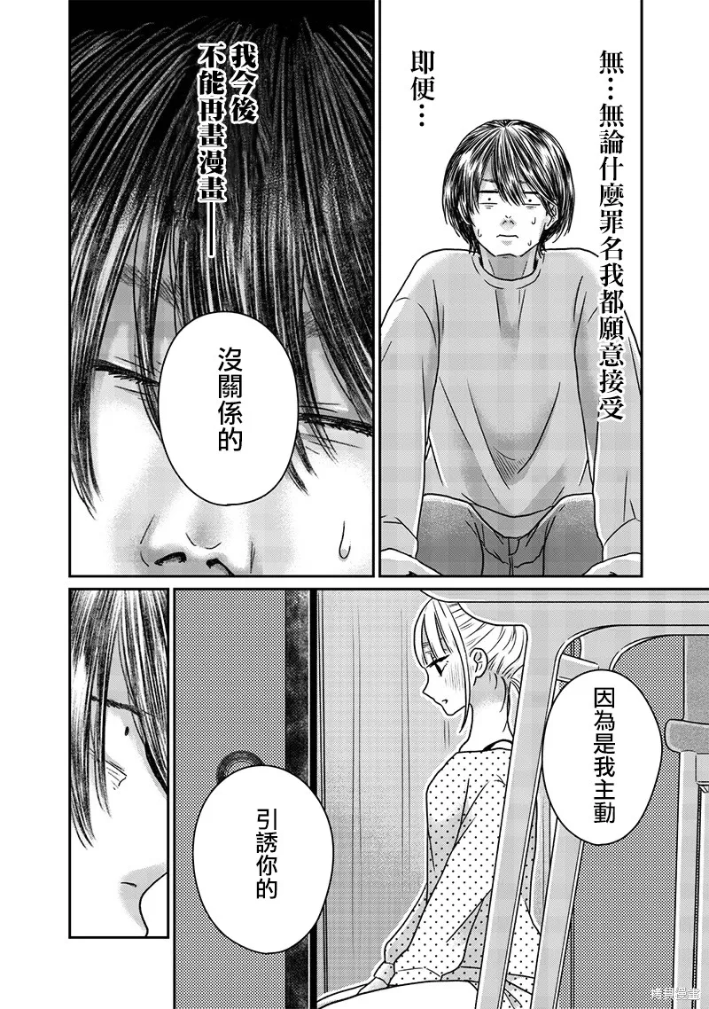 由比太的恋人,第12話,第14张