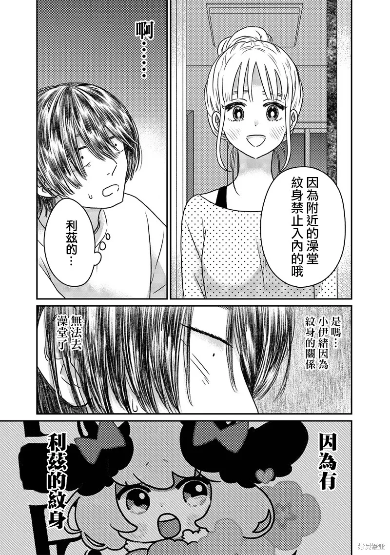 由比太的恋人,第12話,第7张