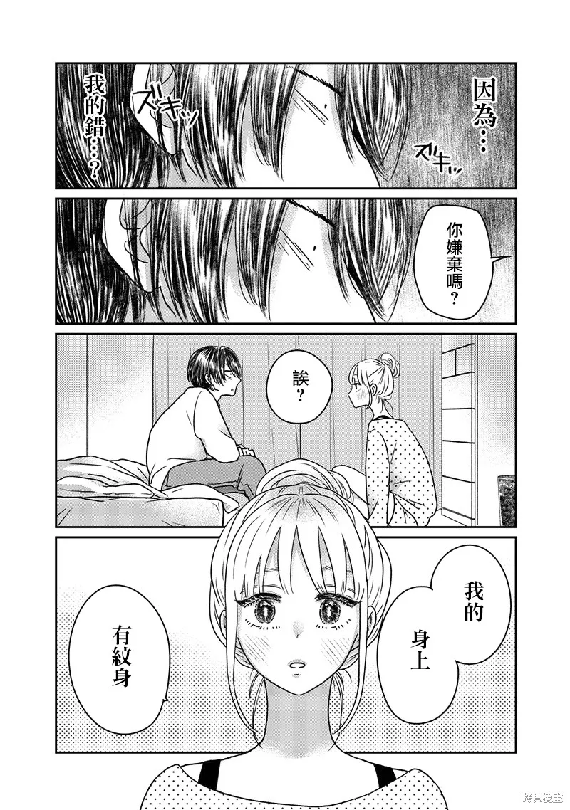 由比太的恋人,第12話,第8张