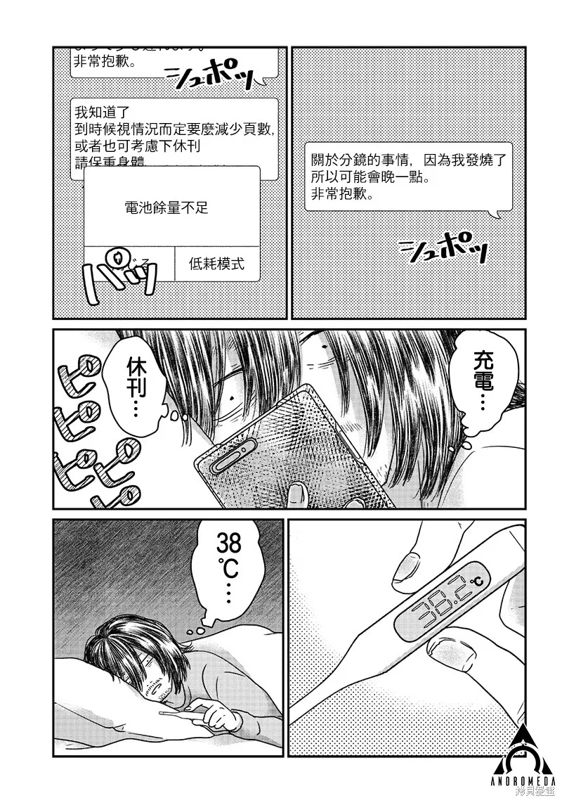 由比太的恋人,第08話,第1张