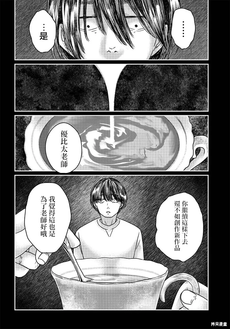 由比太的恋人,第08話,第10张