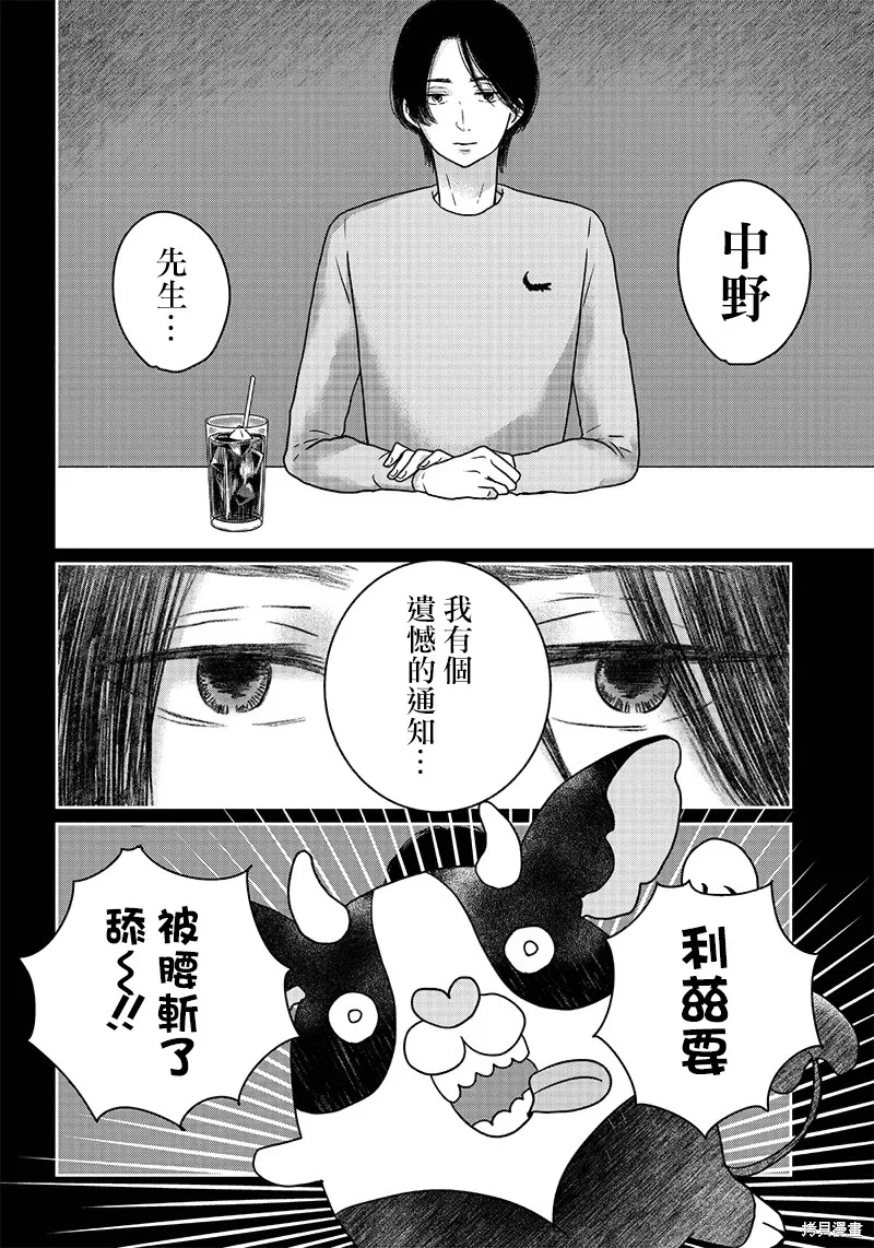 由比太的恋人,第08話,第12张