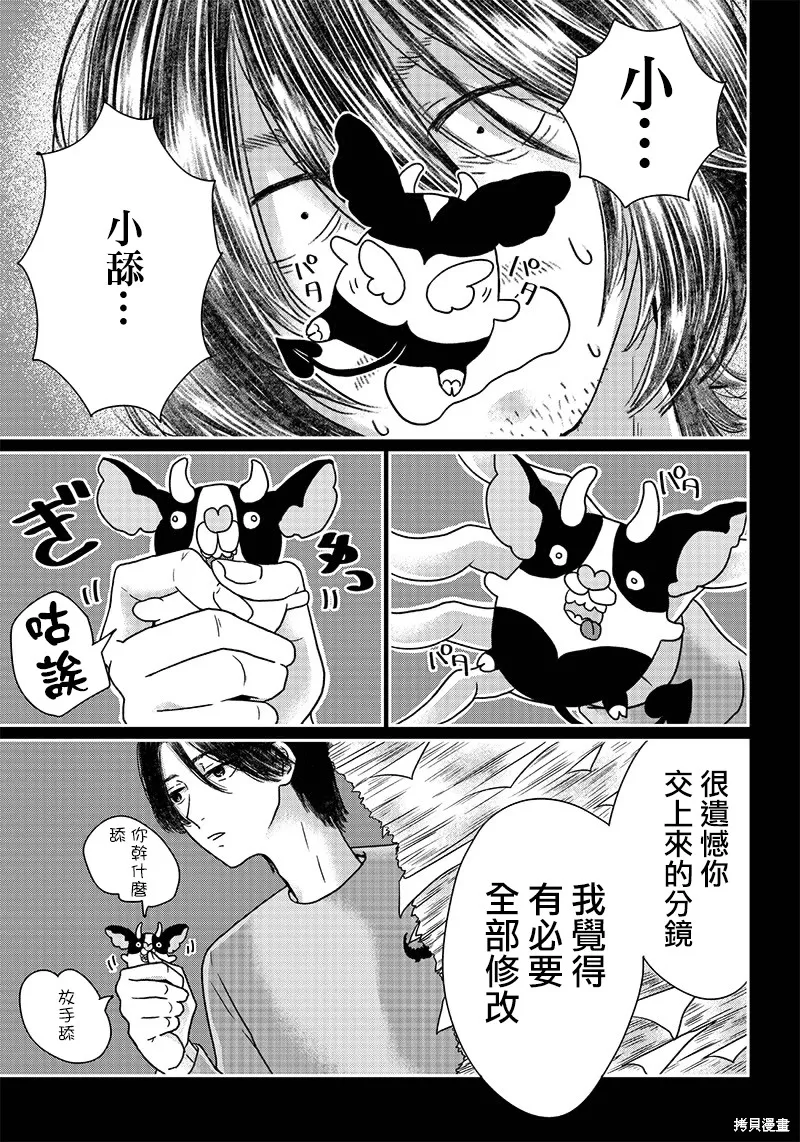 由比太的恋人,第08話,第13张