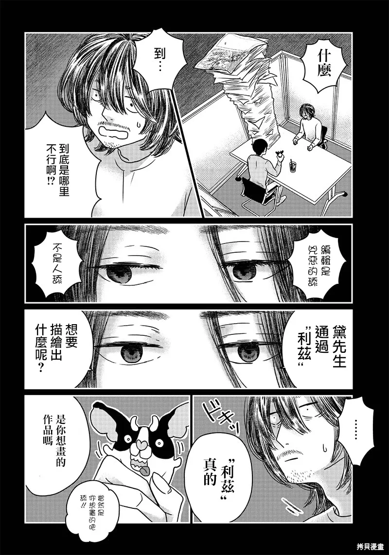 由比太的恋人,第08話,第14张