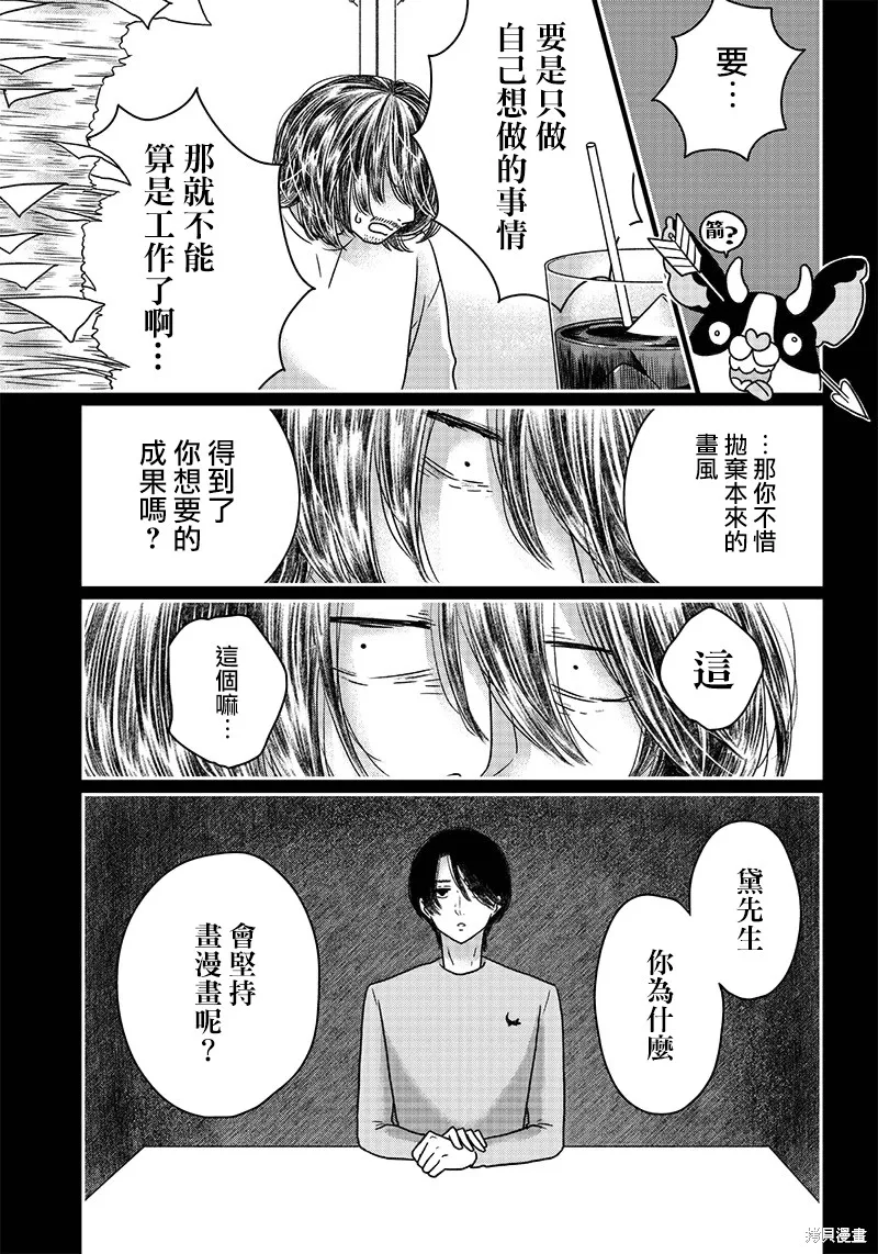 由比太的恋人,第08話,第15张