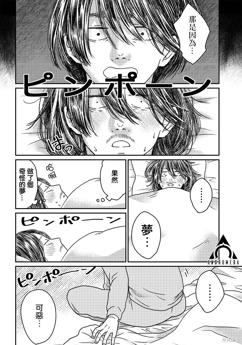 由比太的恋人,第08話,第16张