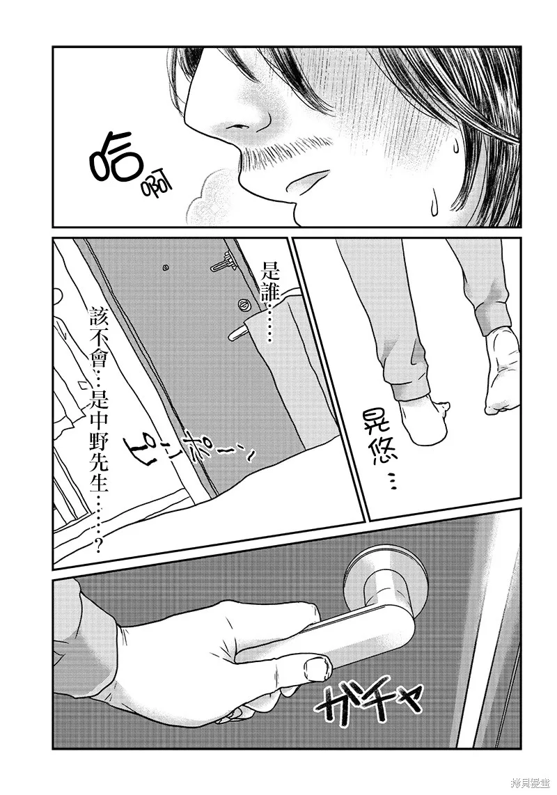 由比太的恋人,第08話,第17张