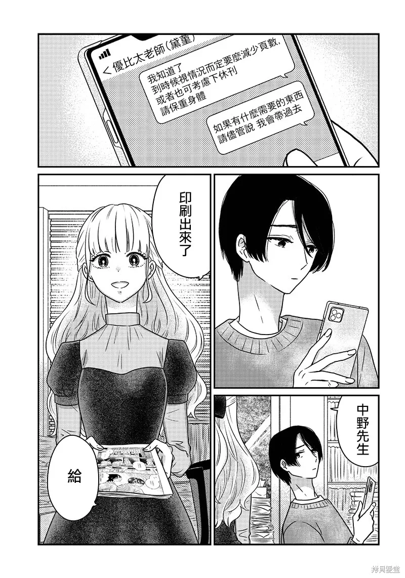 由比太的恋人,第08話,第3张