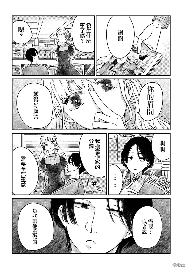 由比太的恋人,第08話,第4张