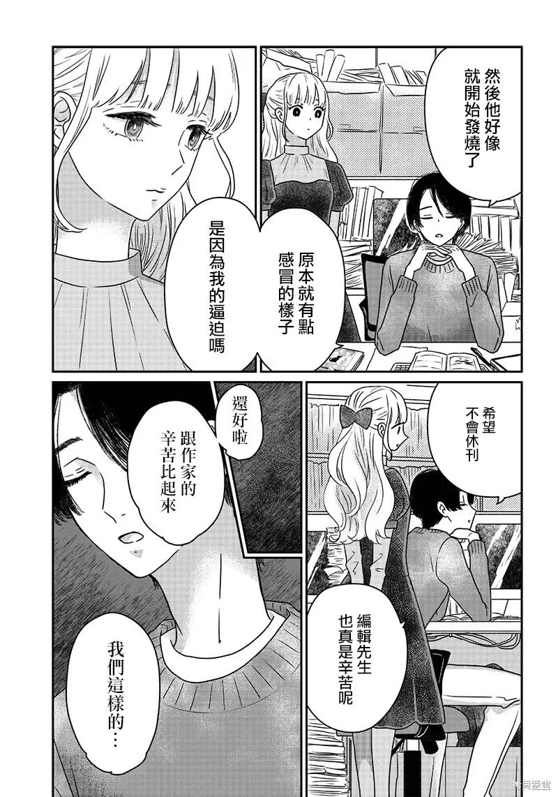 由比太的恋人,第08話,第5张