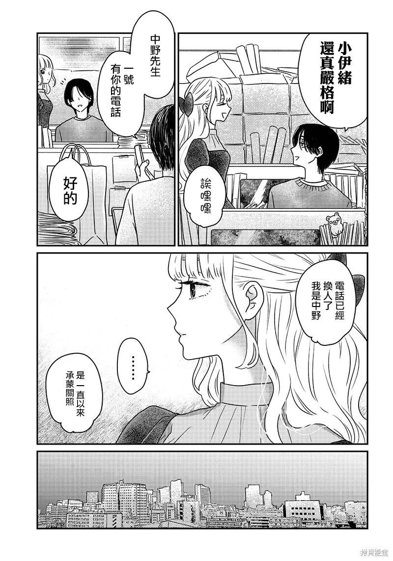 由比太的恋人,第08話,第7张