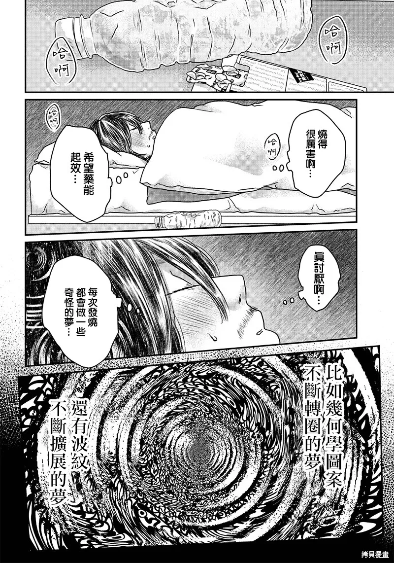 由比太的恋人,第08話,第8张