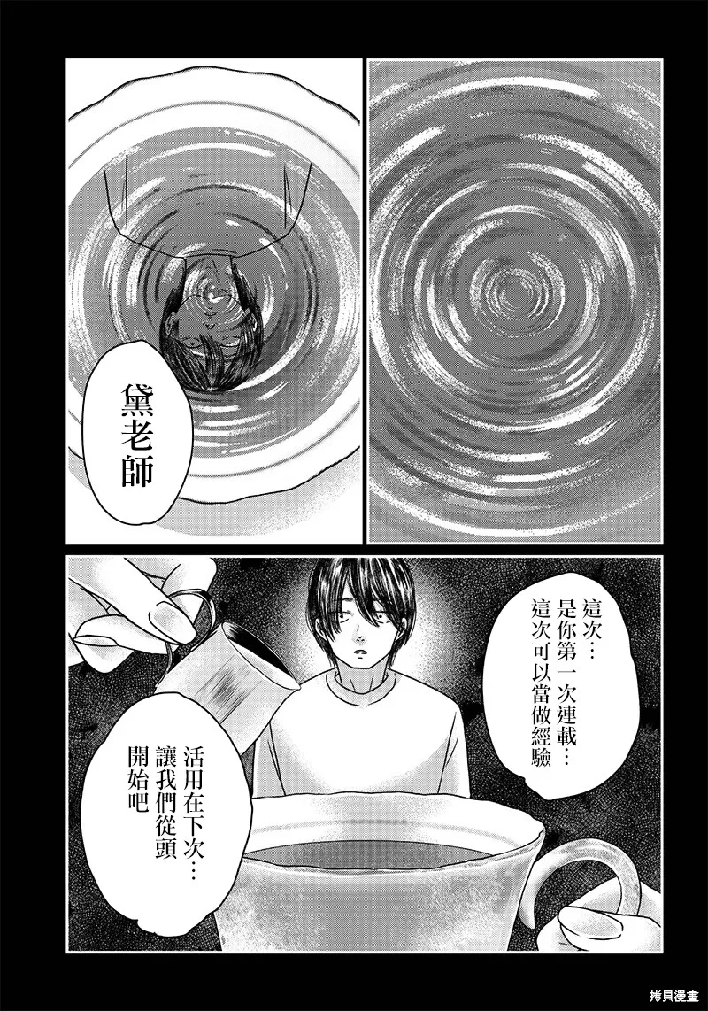 由比太的恋人,第08話,第9张