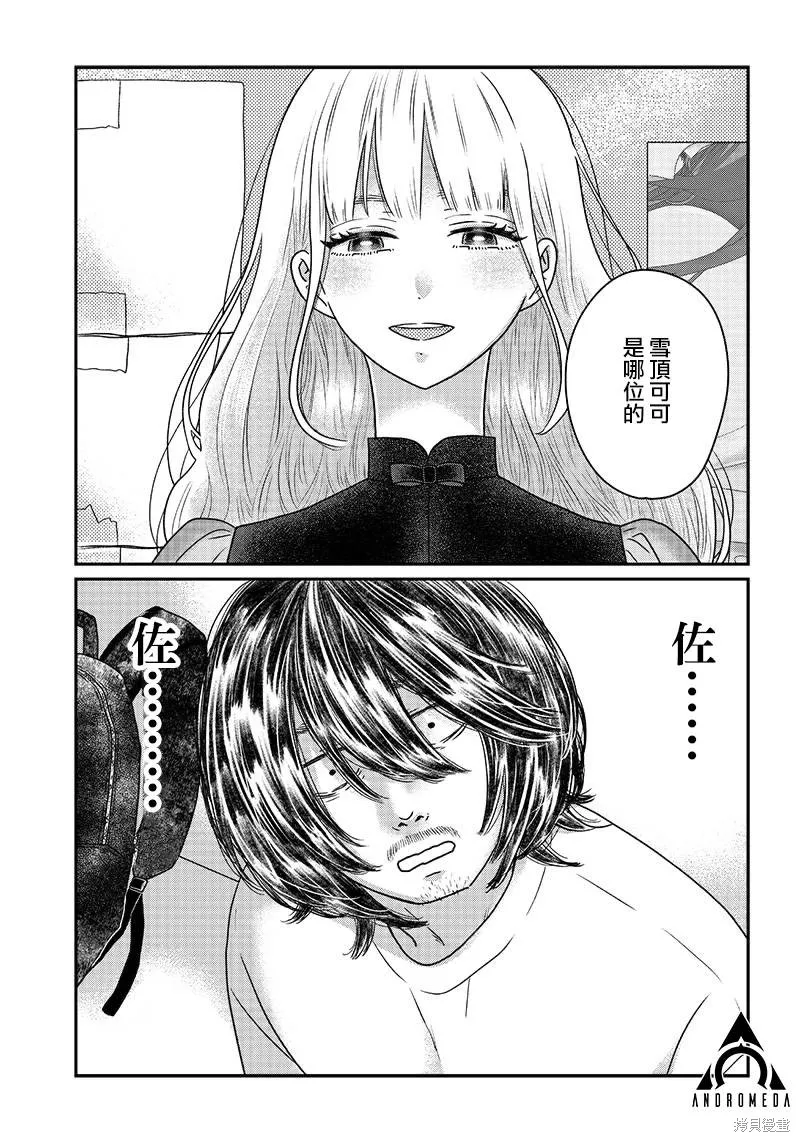 由比太的恋人,第07話,第1张