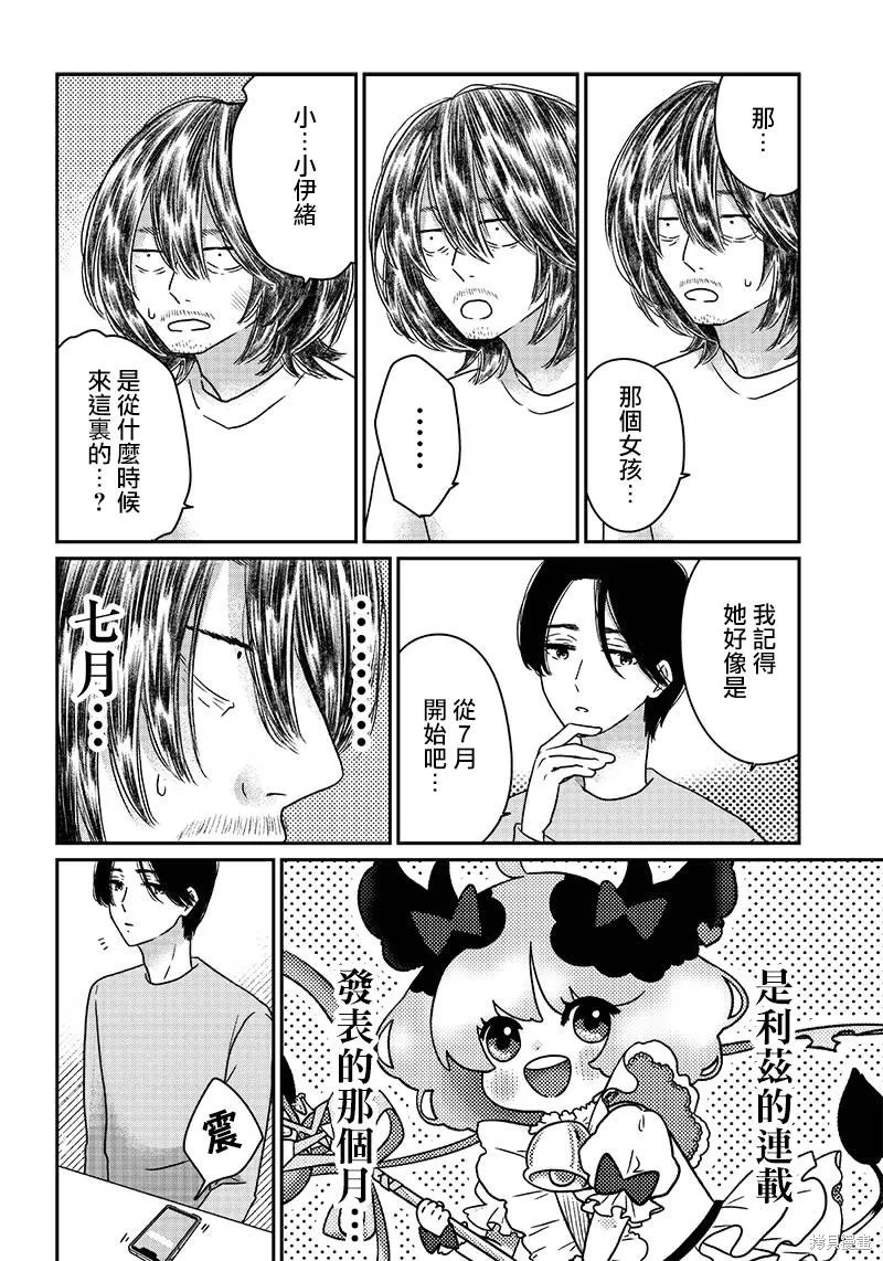 由比太的恋人,第07話,第10张
