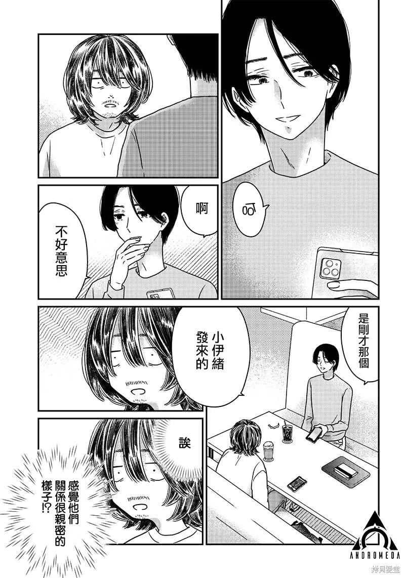 由比太的恋人,第07話,第11张
