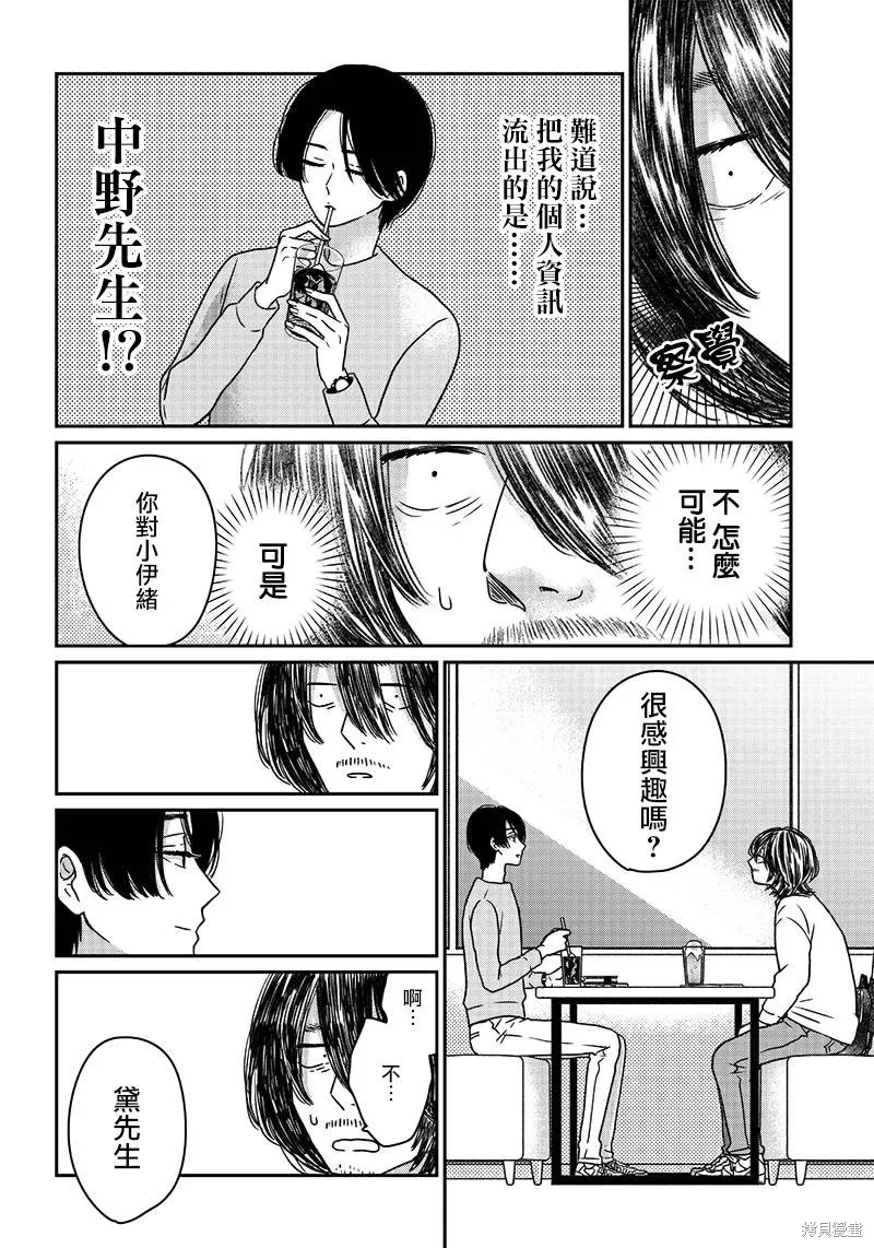 由比太的恋人,第07話,第12张
