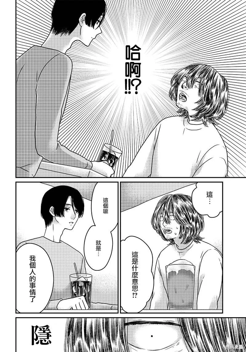 由比太的恋人,第07話,第14张