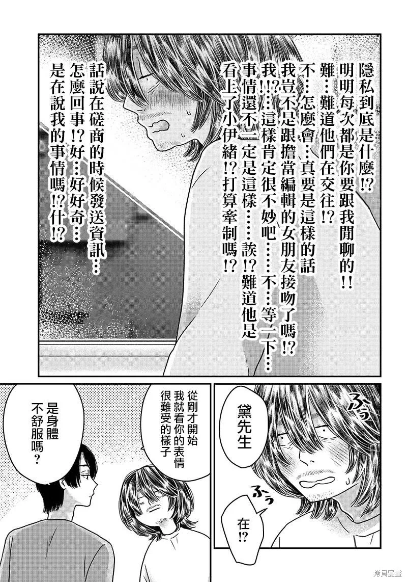 由比太的恋人,第07話,第15张