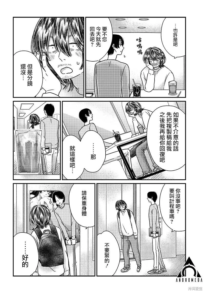 由比太的恋人,第07話,第16张